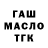 ТГК гашишное масло Hardwater Assassins